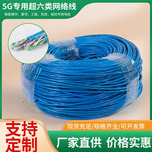 5g专用千兆超五类超六类无氧铜网络线厂家直售305米多色可选
